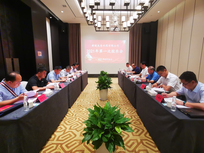 转型发展蹚新路 携手奋进新征程——黄陵公司召开2021年第一次股东会