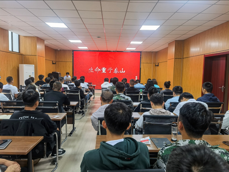 开学第一课——迎新生主题安全培训“生命重于泰山”