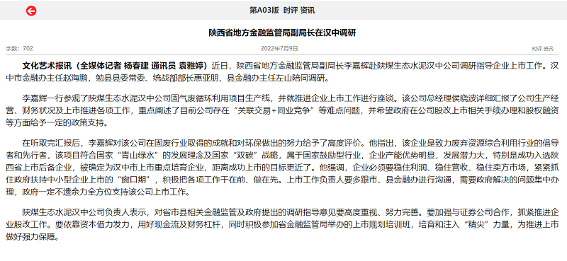 文化艺术网 | 陕西省地方金融监管局副局长在汉中调研