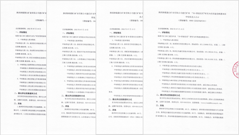 智引公司在多项公开招标中取得综合评分第一名