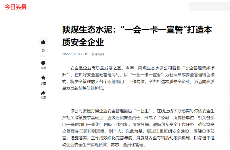 今日头条 | 陕煤生态水泥：“一会一卡一宣誓”打造本质安全企业