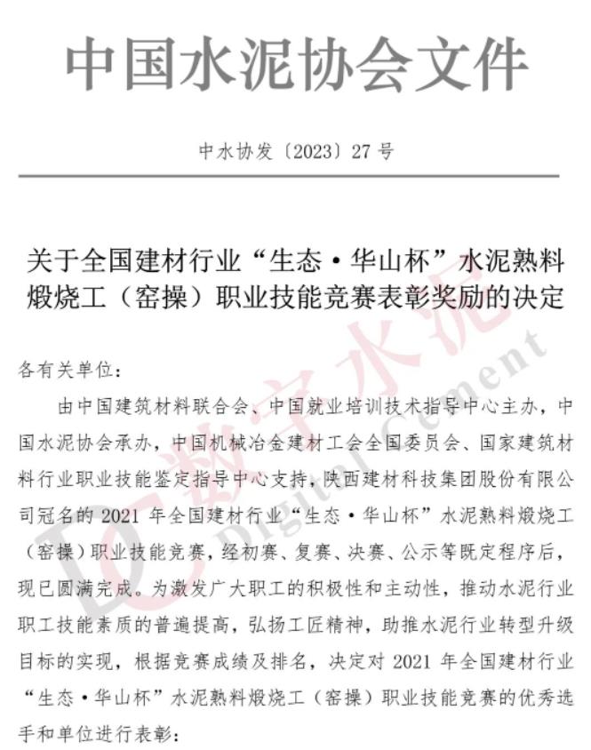 喜报！陕西建材科技公司在全国建材行业职业技能大赛中再创佳绩