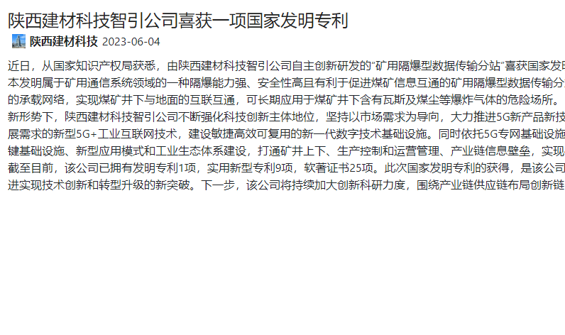 奋进陕煤、陕煤集团官网、陕煤集团微信公众号、陕煤集团报 | 陕西建材科技智引公司喜获一项国家发明专利