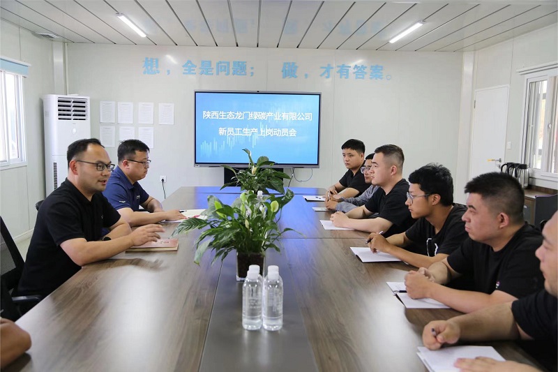 龙门绿碳公司召开新员工生产上岗动员会